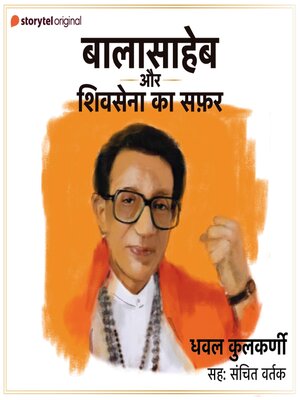 cover image of Balasaheb Aur Shivesena Ka Safar